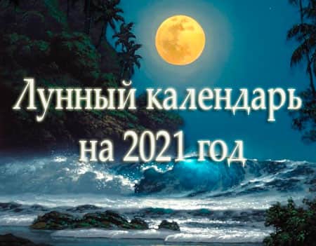 Lunární kalendář 2024