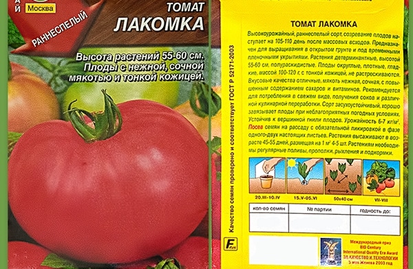 Gourmand tomato seeds