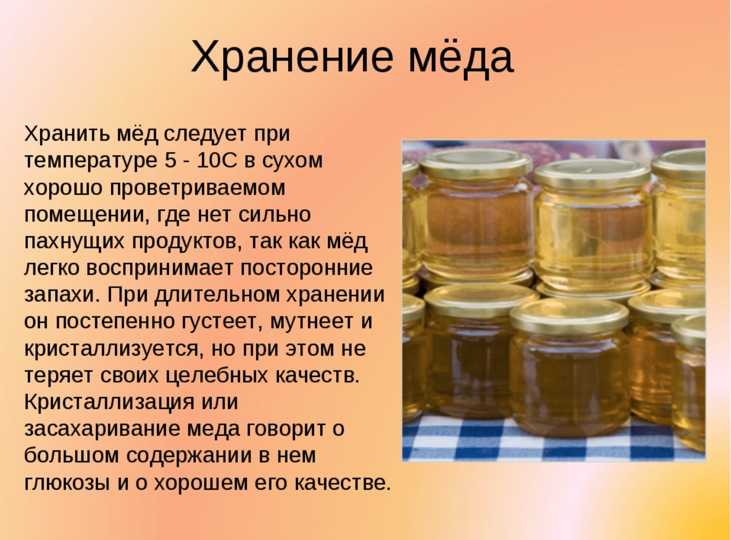 мед у стаклу