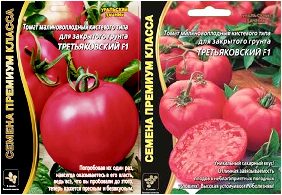 Tretyakovsky tomato seeds