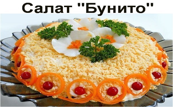 Бунито