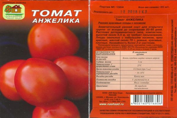 Tomato seeds