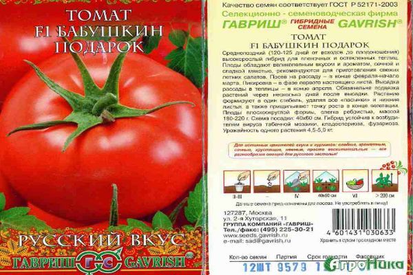 Grandma's gift tomato