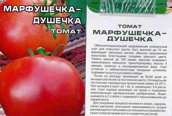 tomato variety Marfushechka Dushechka