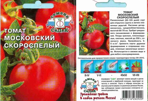 Sementes de tomate de amadurecimento precoce em Moscou